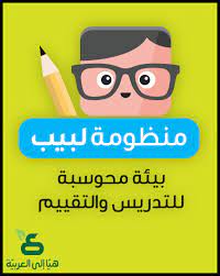 مهمة دين محوسبة للصف الرابع