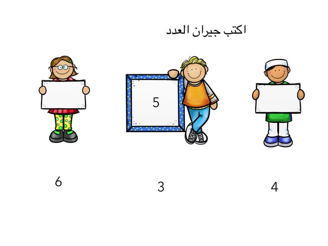 مهمة (6): جيران العدد